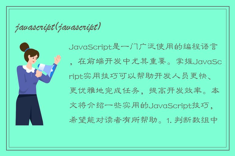 javascript(javascript)