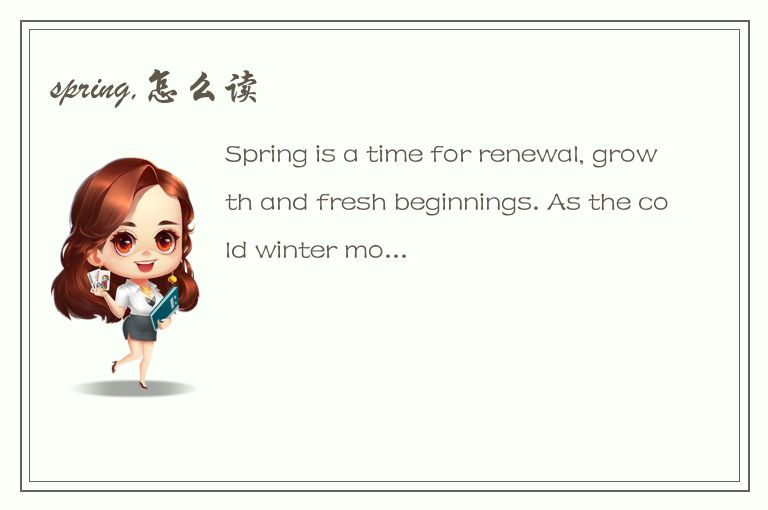 spring,怎么读