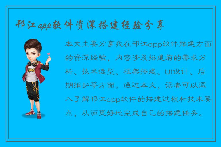 邗江app软件资深搭建经验分享