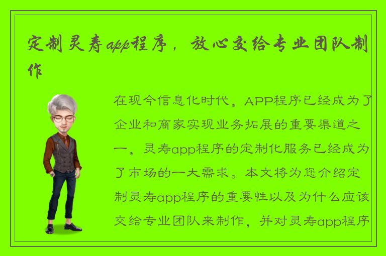 定制灵寿app程序，放心交给专业团队制作