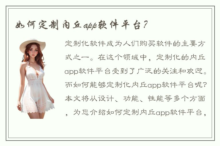 如何定制内丘app软件平台？