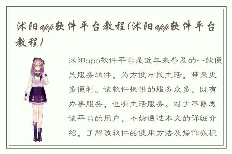 沭阳app软件平台教程(沭阳app软件平台教程)