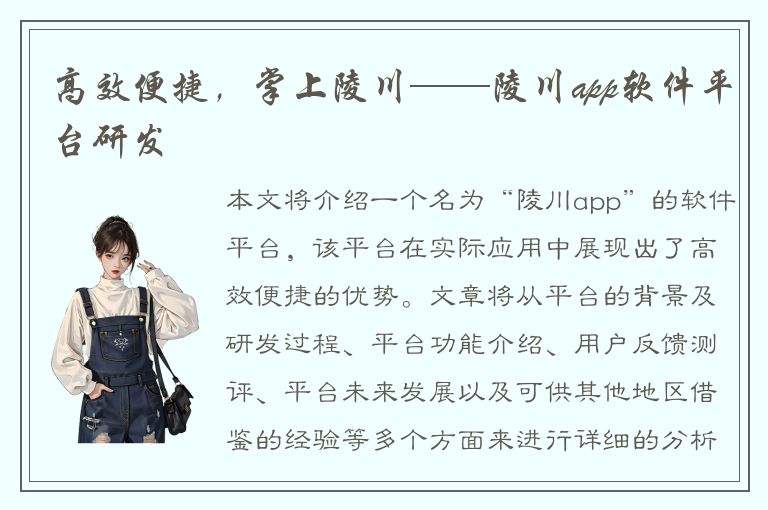 高效便捷，掌上陵川——陵川app软件平台研发