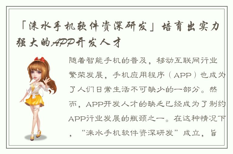 「涞水手机软件资深研发」培育出实力强大的APP开发人才