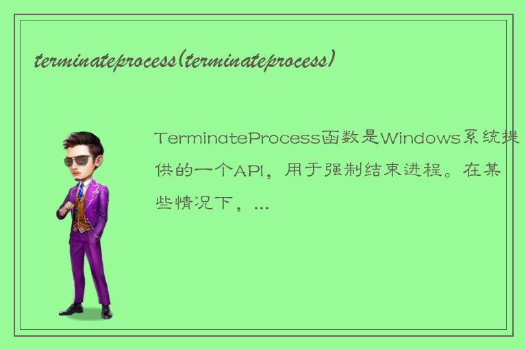 terminateprocess(terminateprocess)