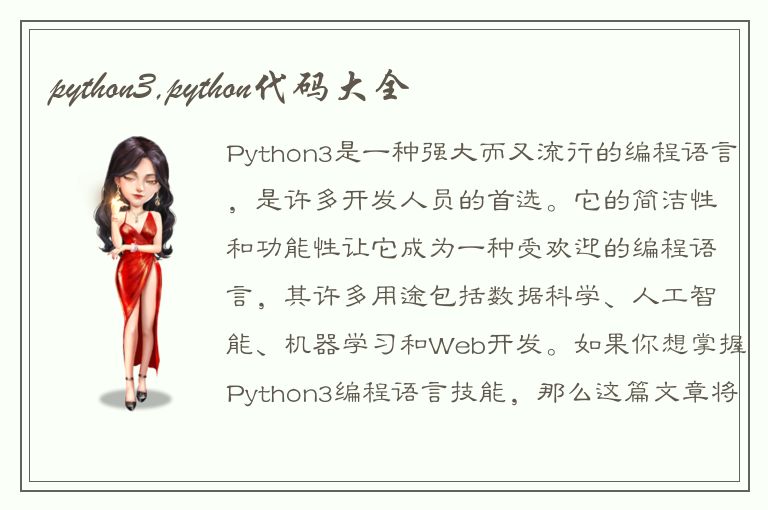 python3,python代码大全