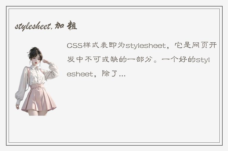 stylesheet,加粗