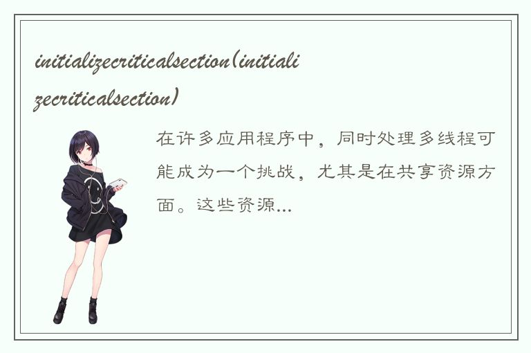 initializecriticalsection(initializecriticalsection)