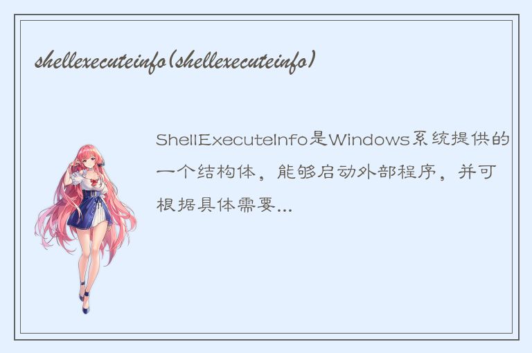 shellexecuteinfo(shellexecuteinfo)