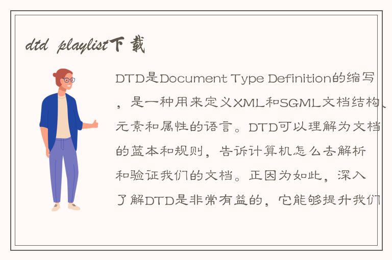 dtd  playlist下载