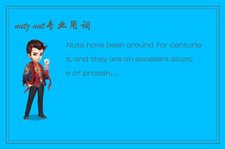 nutz nut专业用词