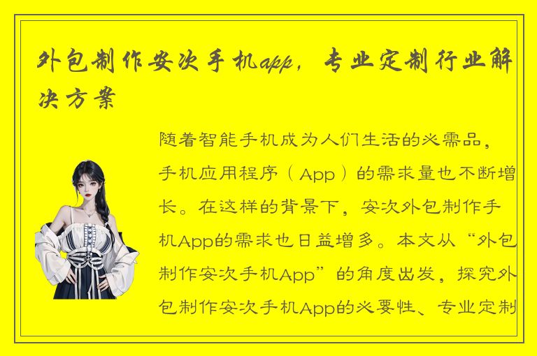 外包制作安次手机app，专业定制行业解决方案