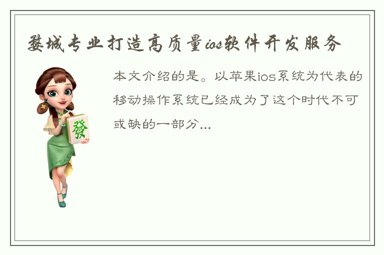 婺城专业打造高质量ios软件开发服务