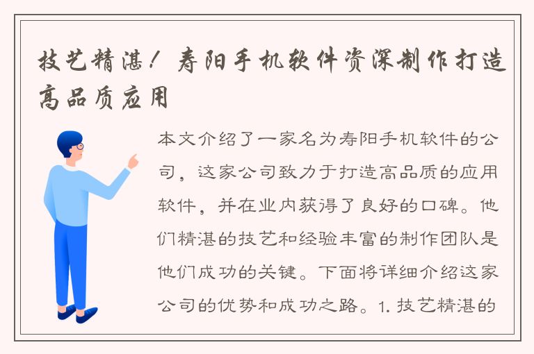 技艺精湛！寿阳手机软件资深制作打造高品质应用