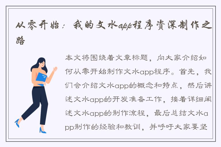 从零开始：我的文水app程序资深制作之路