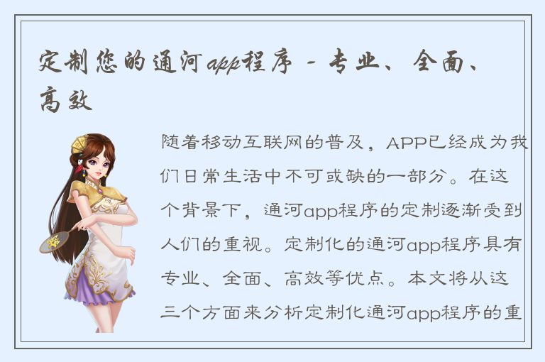 定制您的通河app程序 - 专业、全面、高效