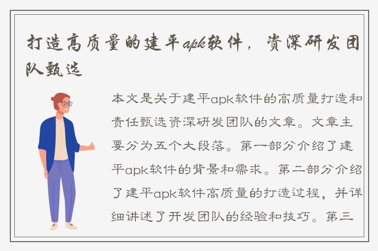 打造高质量的建平apk软件，资深研发团队甄选