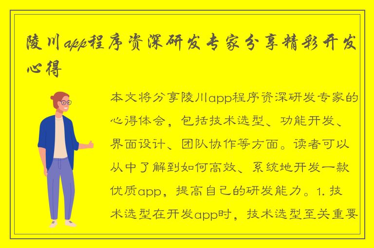 陵川app程序资深研发专家分享精彩开发心得