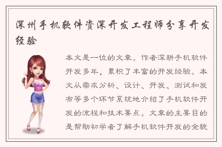 深州手机软件资深开发工程师分享开发经验