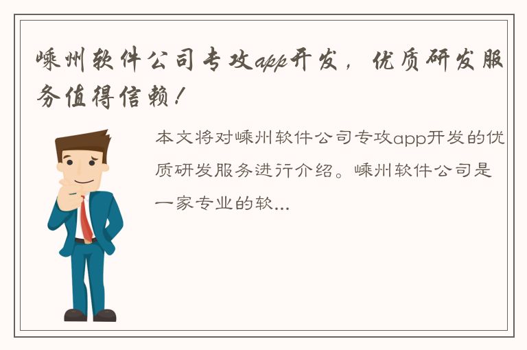 嵊州软件公司专攻app开发，优质研发服务值得信赖！