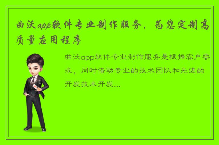 曲沃app软件专业制作服务，为您定制高质量应用程序