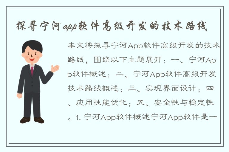 探寻宁河app软件高级开发的技术路线