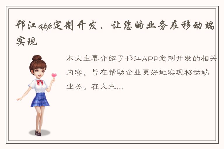 邗江app定制开发，让您的业务在移动端实现