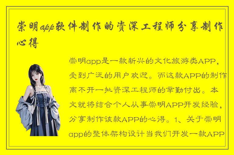 崇明app软件制作的资深工程师分享制作心得