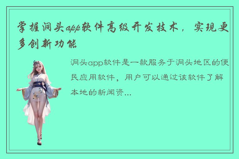 掌握洞头app软件高级开发技术，实现更多创新功能