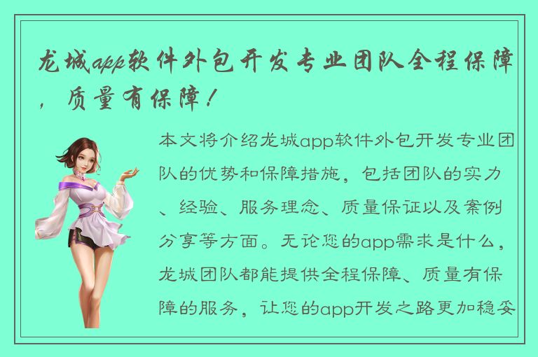 龙城app软件外包开发专业团队全程保障，质量有保障！