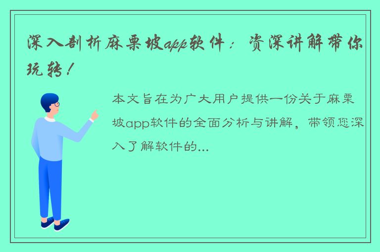 深入剖析麻栗坡app软件：资深讲解带你玩转！