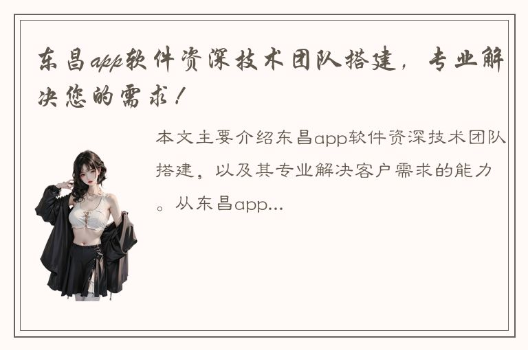 东昌app软件资深技术团队搭建，专业解决您的需求！