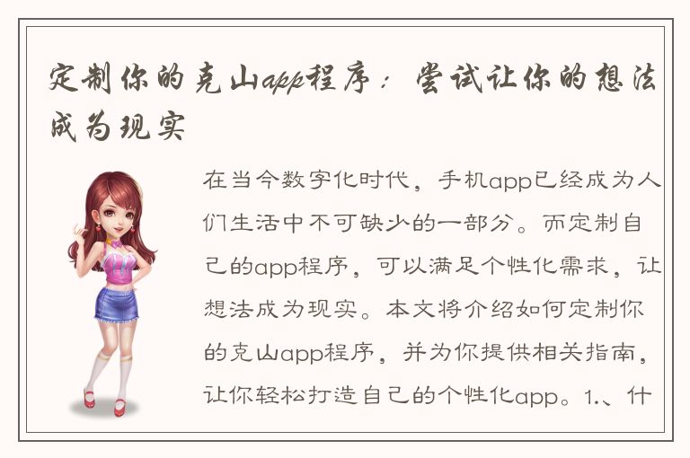 定制你的克山app程序：尝试让你的想法成为现实