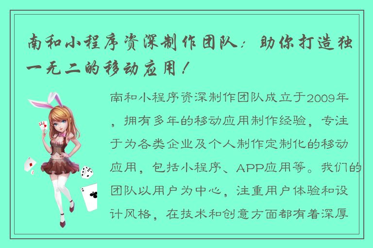 南和小程序资深制作团队：助你打造独一无二的移动应用！