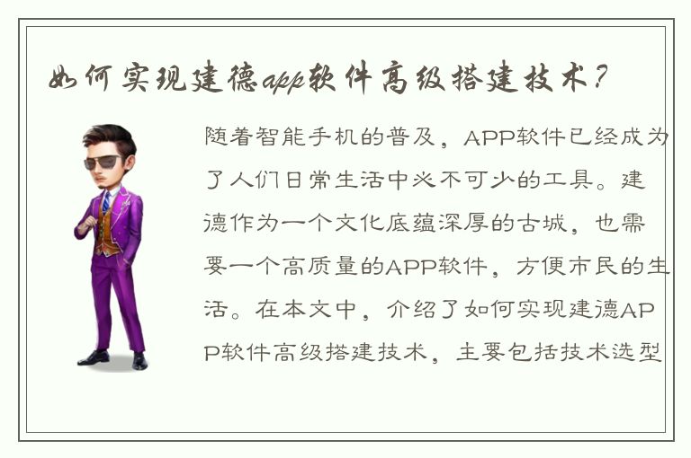 如何实现建德app软件高级搭建技术？