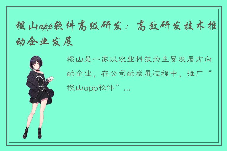 稷山app软件高级研发：高效研发技术推动企业发展