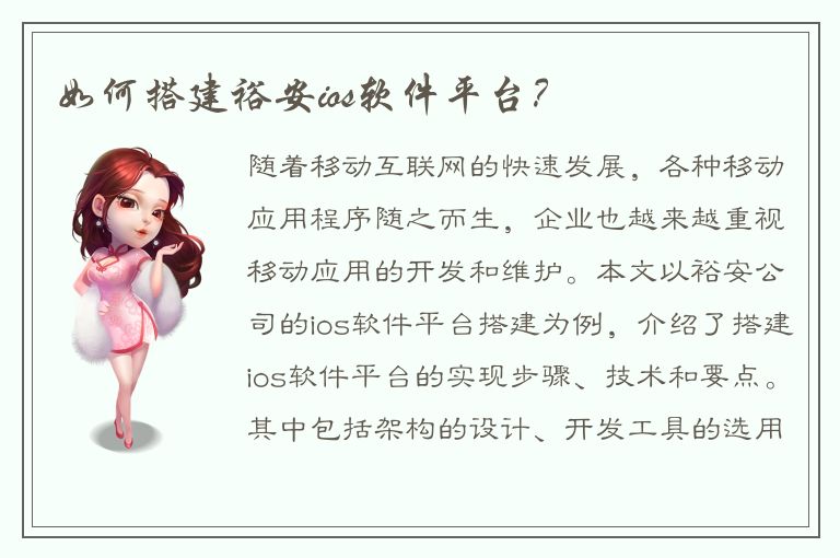 如何搭建裕安ios软件平台？