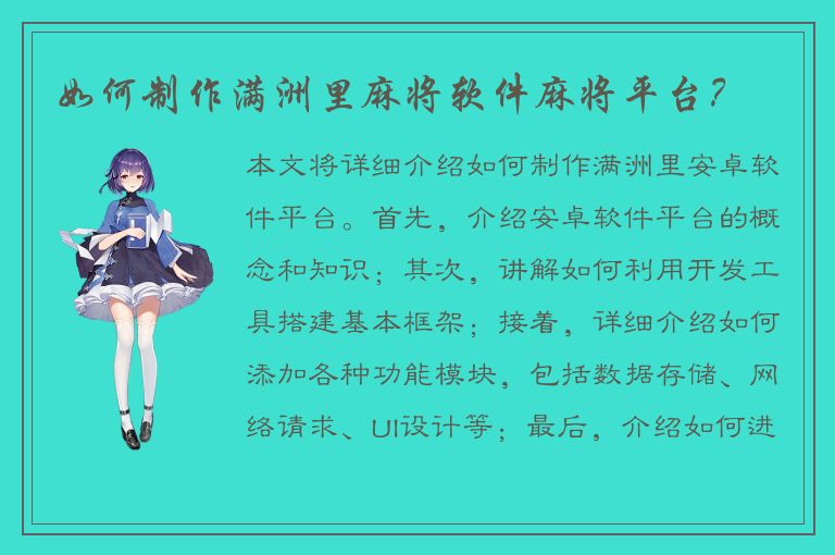 如何制作满洲里麻将软件麻将平台？