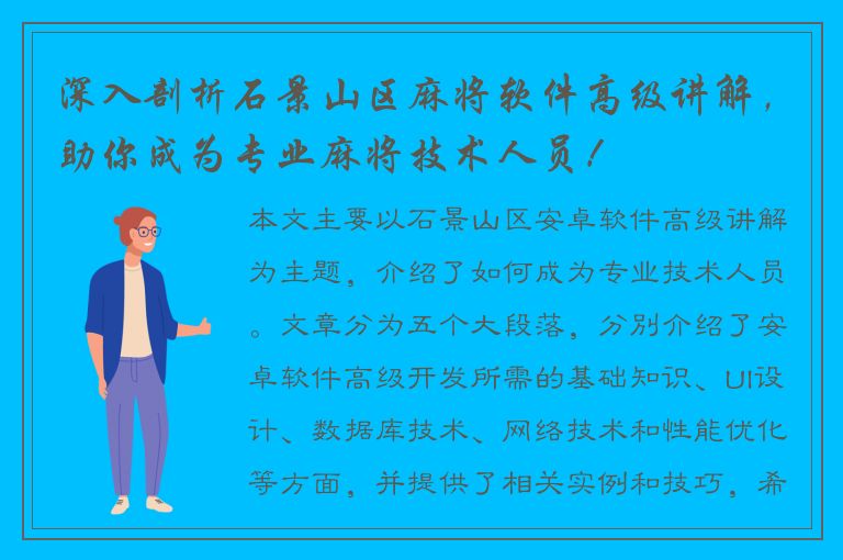 深入剖析石景山区麻将软件高级讲解，助你成为专业麻将技术人员！