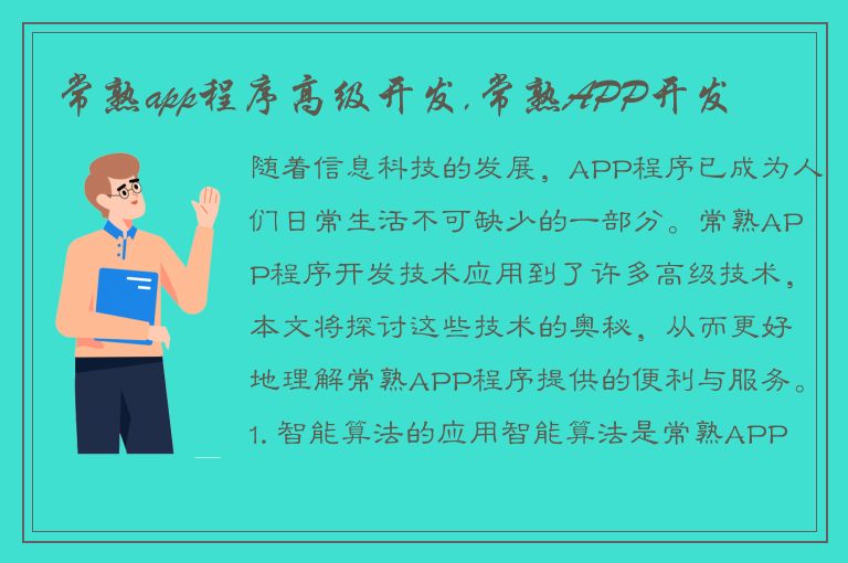 常熟app程序高级开发,常熟APP开发