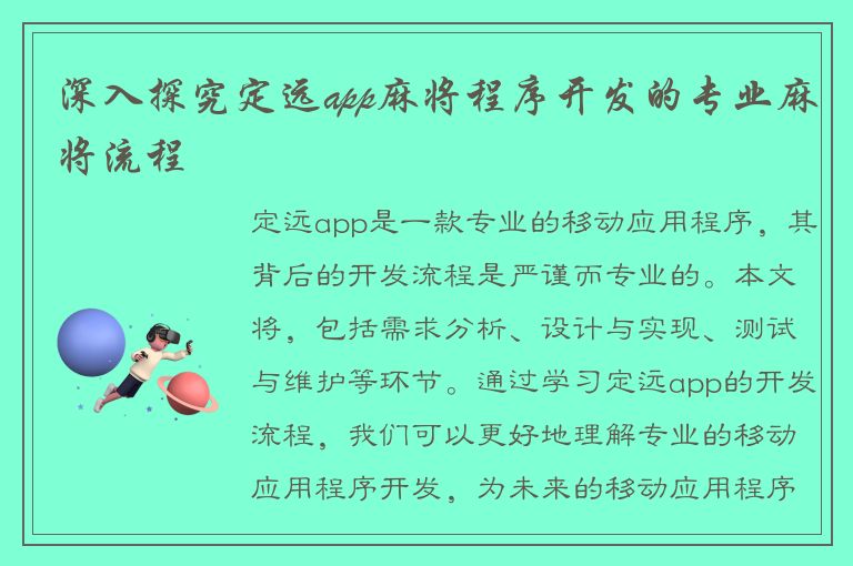 深入探究定远app麻将程序开发的专业麻将流程