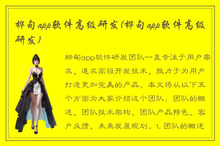 桦甸app软件高级研发(桦甸app软件高级研发)