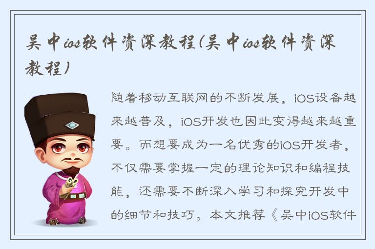 吴中ios软件资深教程(吴中ios软件资深教程)