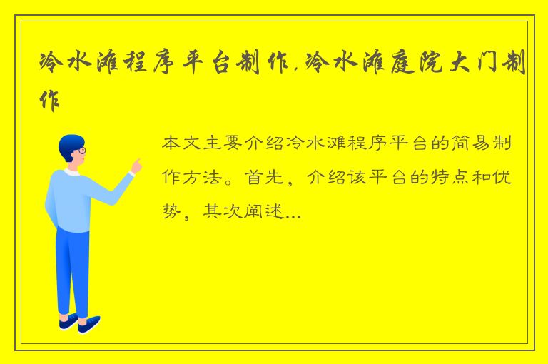 冷水滩程序平台制作,冷水滩庭院大门制作