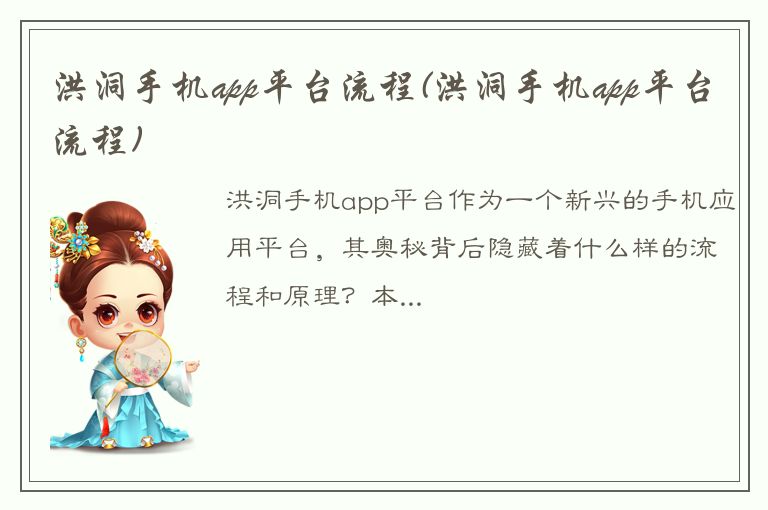 洪洞手机app平台流程(洪洞手机app平台流程)