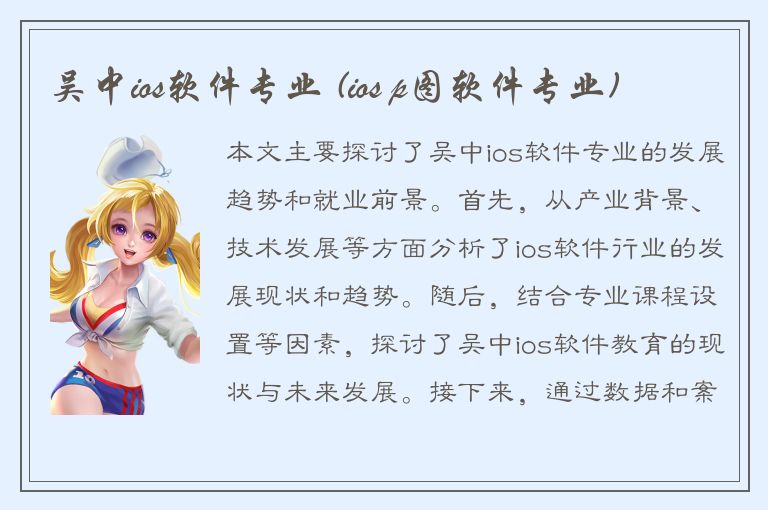 吴中ios软件专业 (ios p图软件专业)