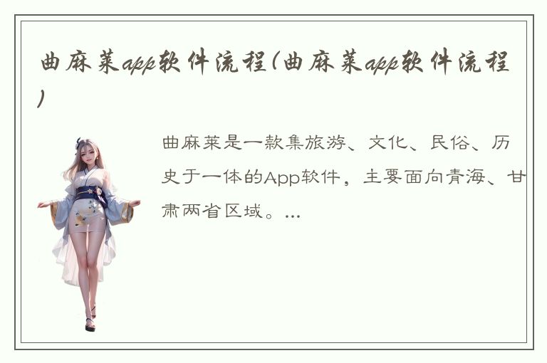 曲麻莱app软件流程(曲麻莱app软件流程)