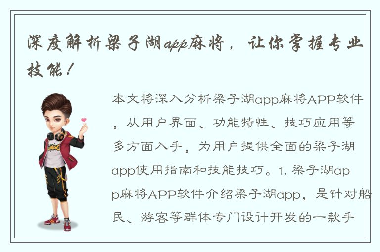 深度解析梁子湖app麻将，让你掌握专业技能！