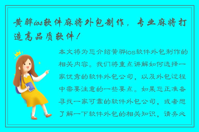 黄骅ios软件麻将外包制作，专业麻将打造高品质软件！