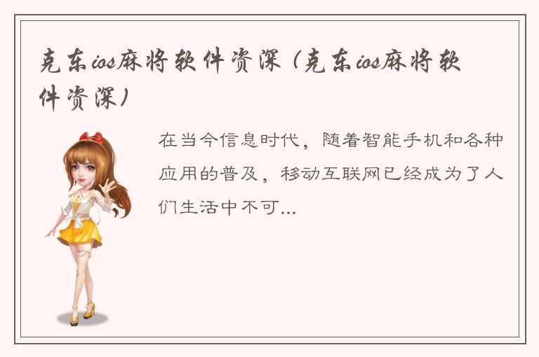 克东ios麻将软件资深 (克东ios麻将软件资深)